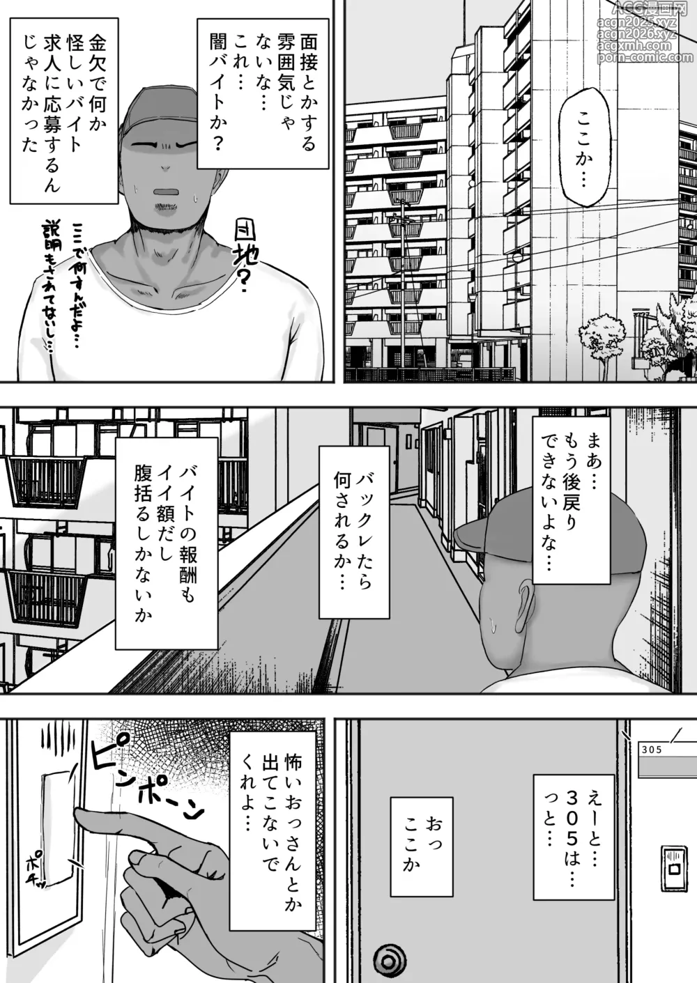 Page 2 of doujinshi Mitasaretai Onna