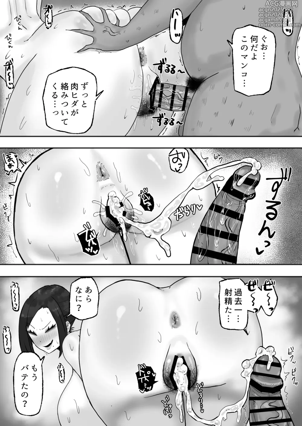 Page 20 of doujinshi Mitasaretai Onna