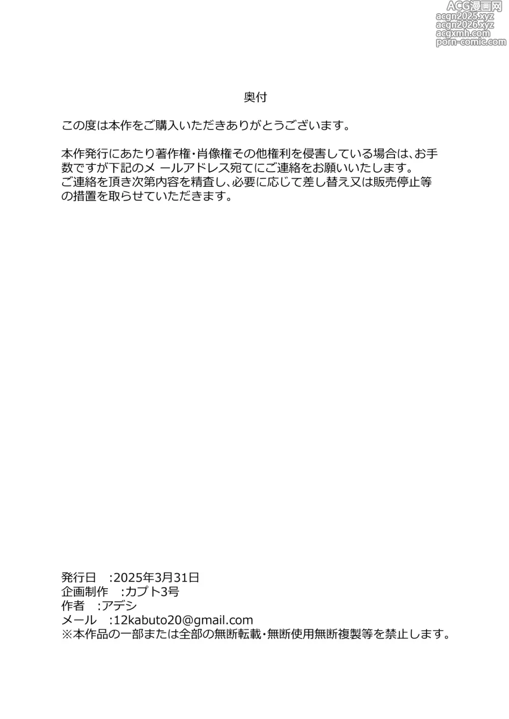 Page 32 of doujinshi Mitasaretai Onna