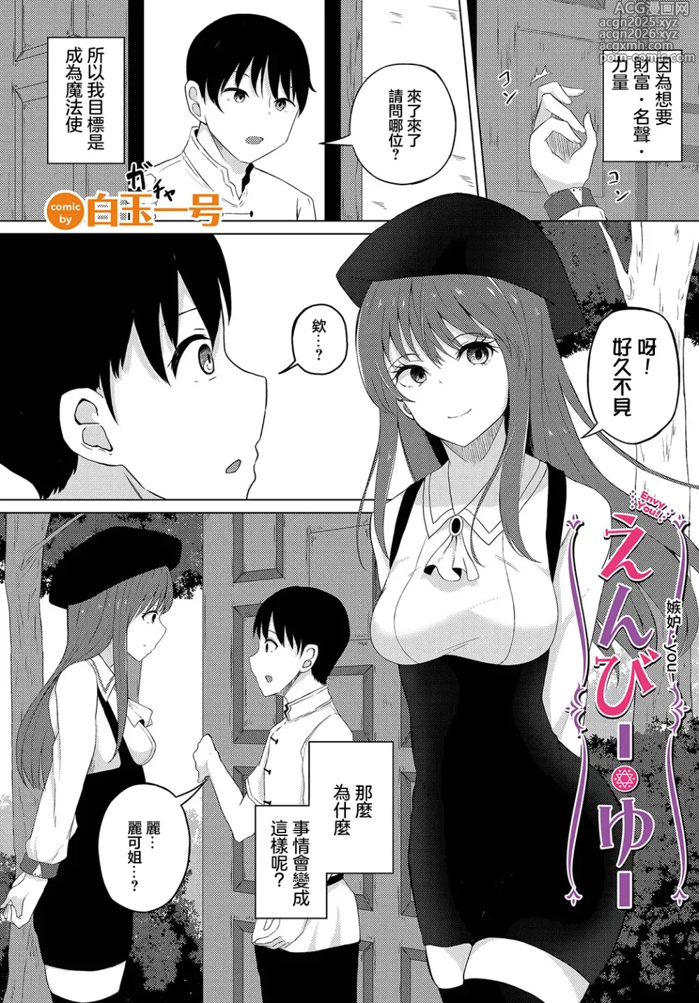 Page 1 of manga Envy You!