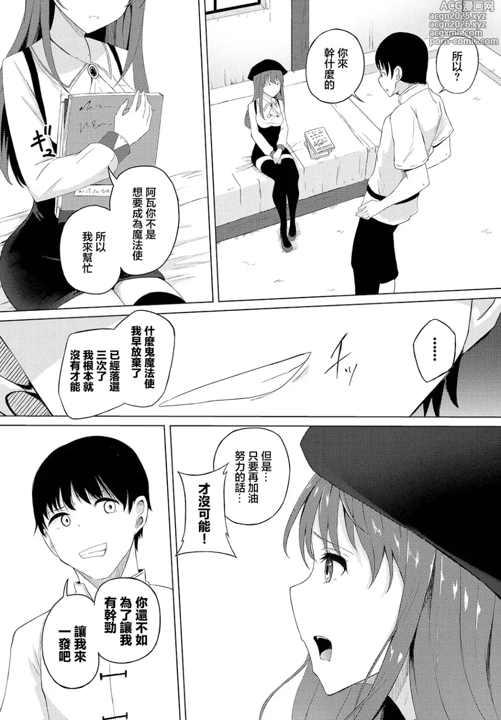 Page 2 of manga Envy You!