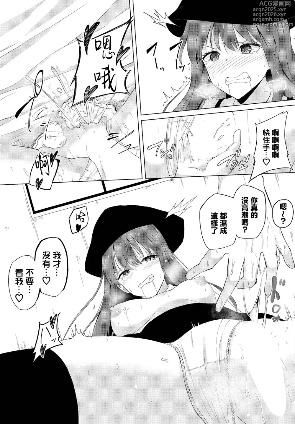 Page 9 of manga Envy You!