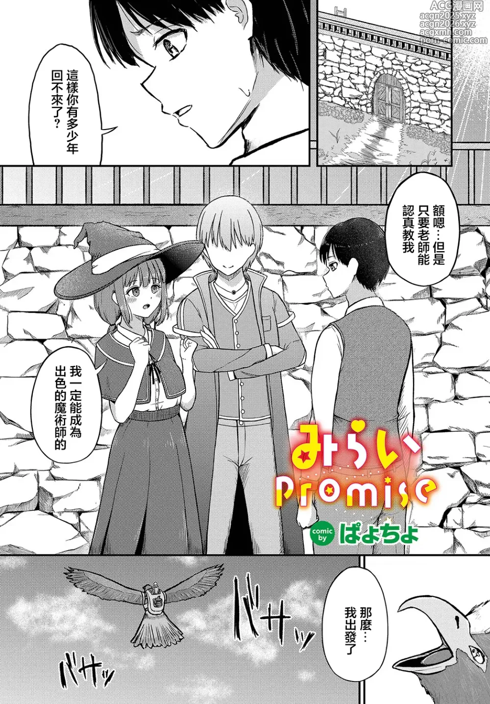 Page 1 of manga Mirai Promise