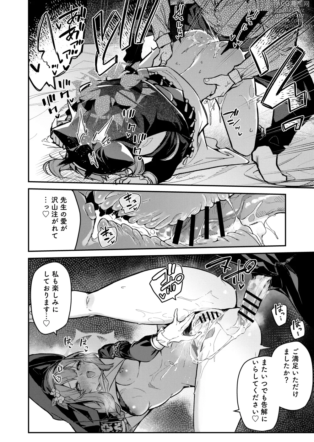 Page 11 of doujinshi Sensei Senyou Himitsu no Kokkai