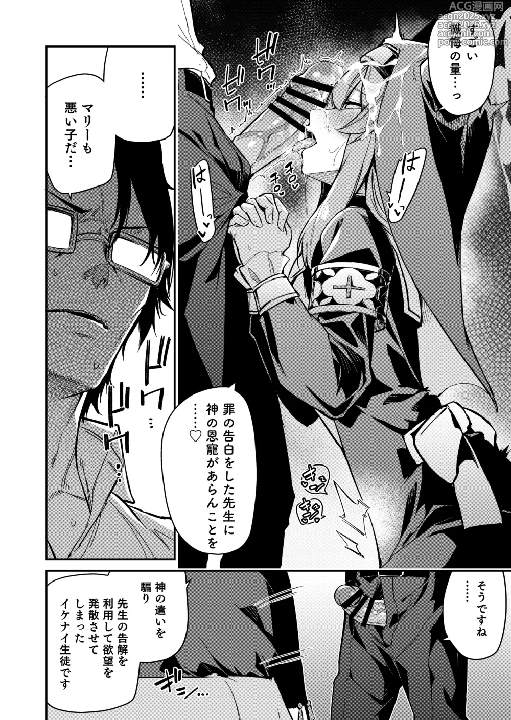 Page 7 of doujinshi Sensei Senyou Himitsu no Kokkai