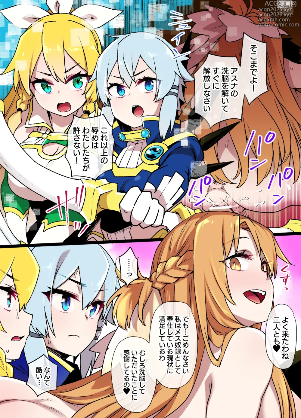 Page 1 of doujinshi SAO