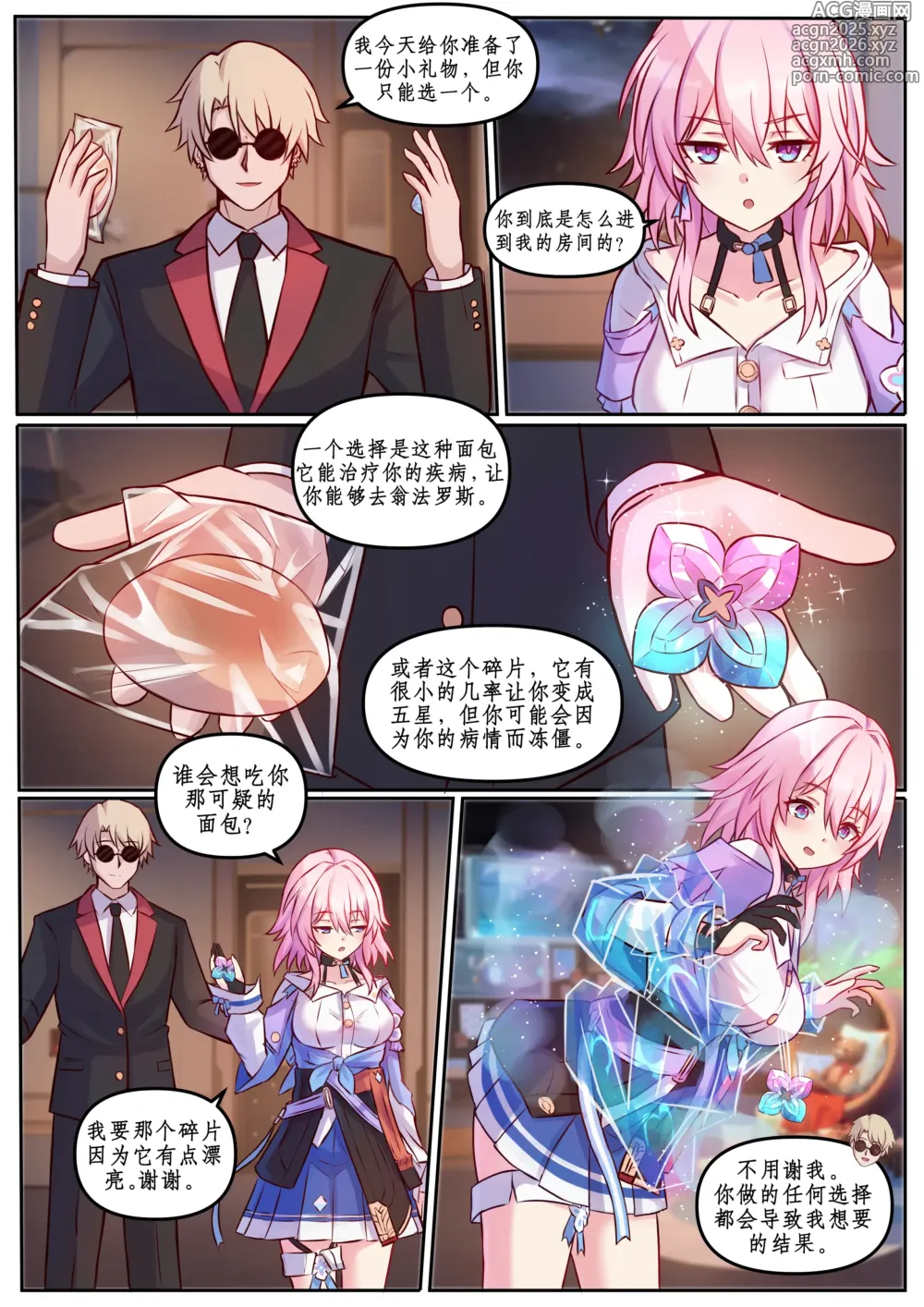 Page 1 of doujinshi March 7th;Tingyun;Silver Wolf;Jingliu;Sparkle;Feixiao;The Herta;Rappa