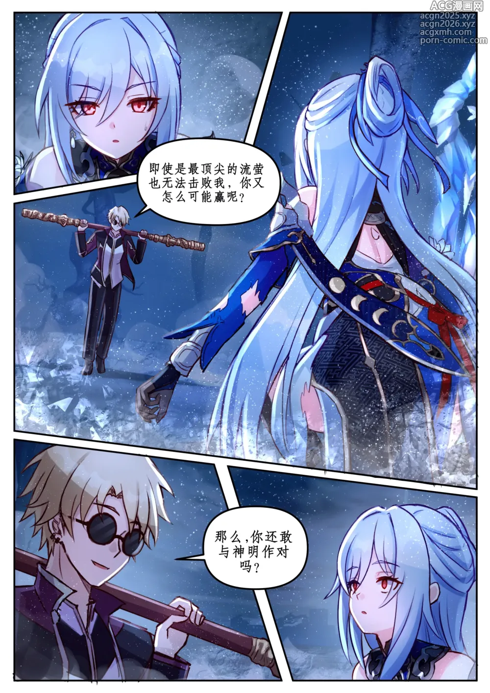 Page 8 of doujinshi March 7th;Tingyun;Silver Wolf;Jingliu;Sparkle;Feixiao;The Herta;Rappa
