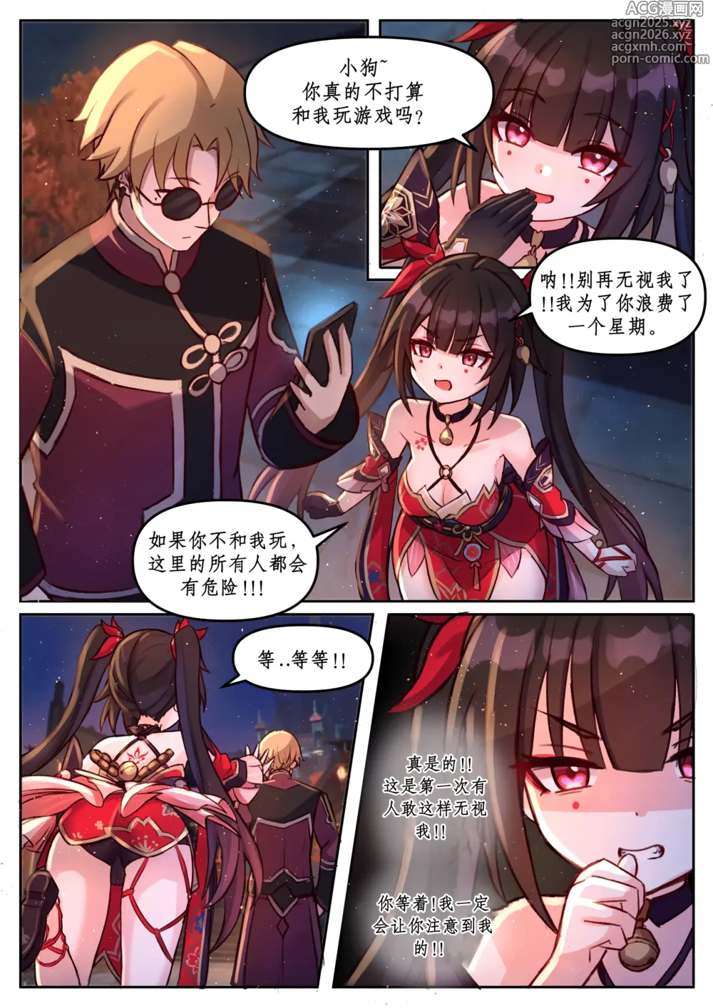 Page 10 of doujinshi March 7th;Tingyun;Silver Wolf;Jingliu;Sparkle;Feixiao;The Herta;Rappa