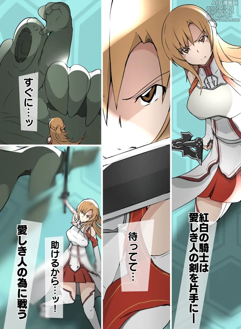 Page 1 of doujinshi SAO アスナ