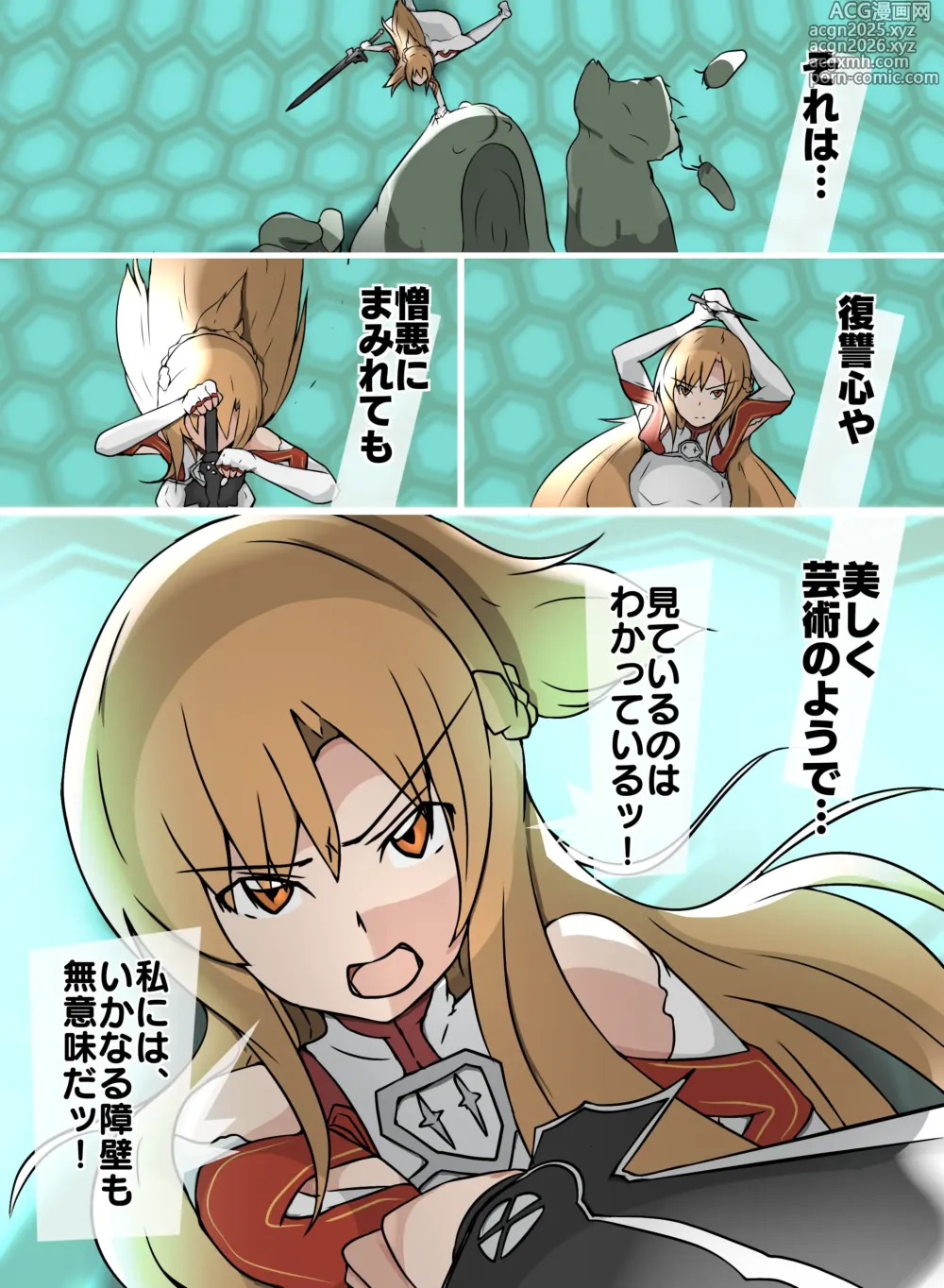 Page 2 of doujinshi SAO アスナ