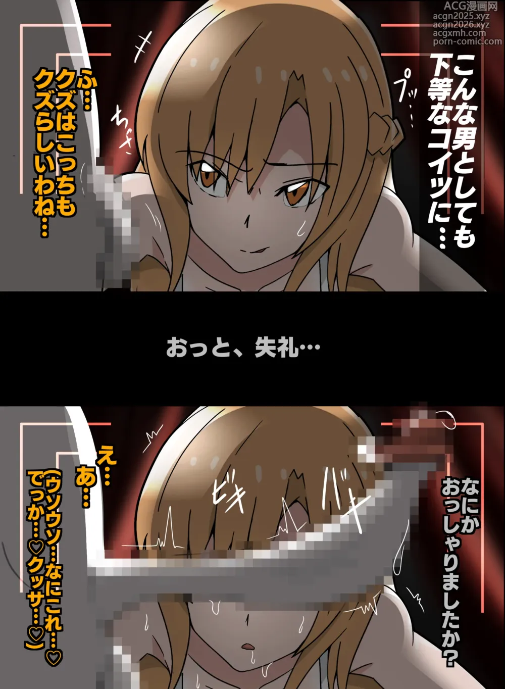 Page 3 of doujinshi ソードアート・オンライン アスナ チュデルキン