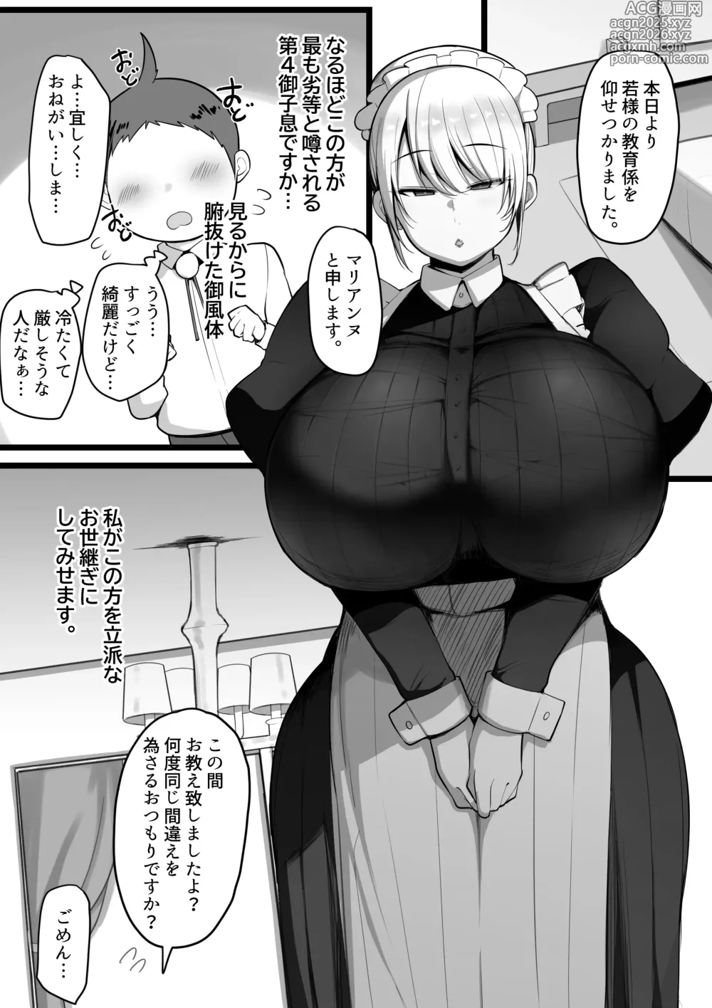 Page 2 of doujinshi Kono Watashi ga Chinpo ga Rippa na dake ga Torie no Ochikobore Waka-sama Nanka ni Otosareru Wake ga Arimasen.