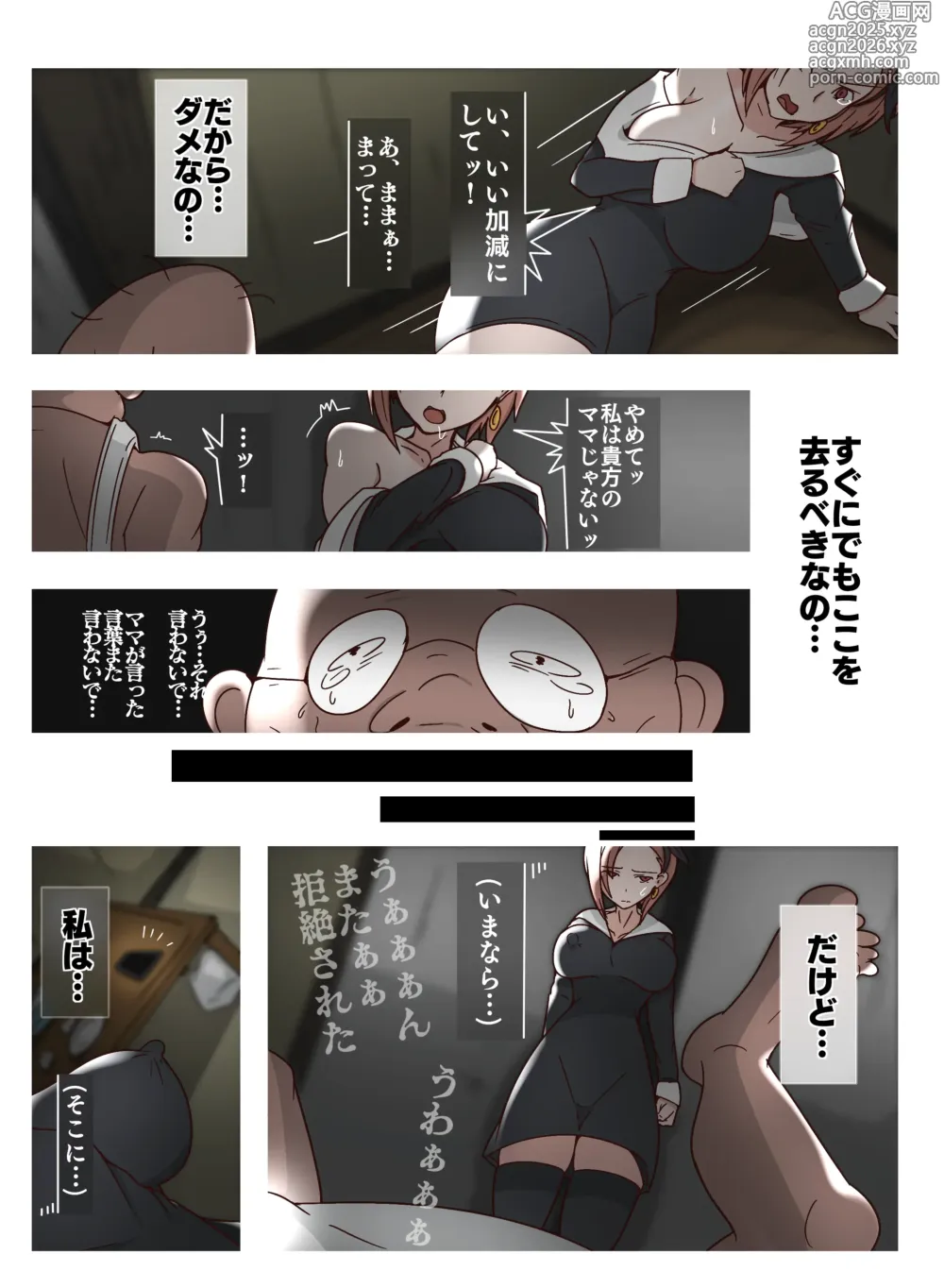 Page 7 of doujinshi 子安つばめ