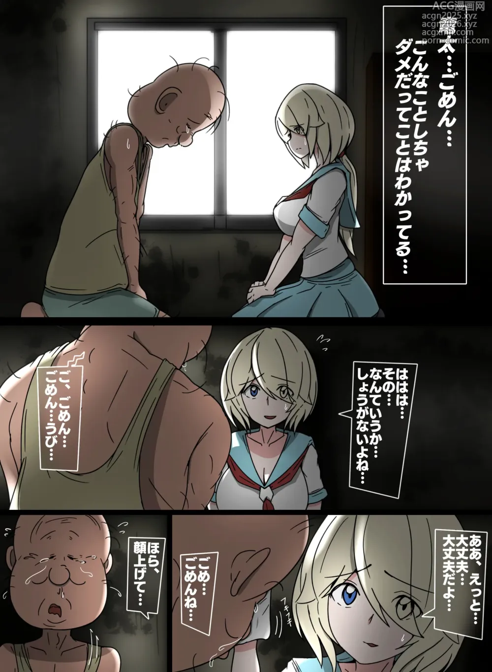 Page 1 of doujinshi 慰めクッス 七海、用務員さんと