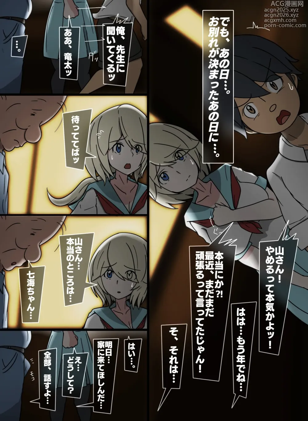 Page 2 of doujinshi 慰めクッス 七海、用務員さんと