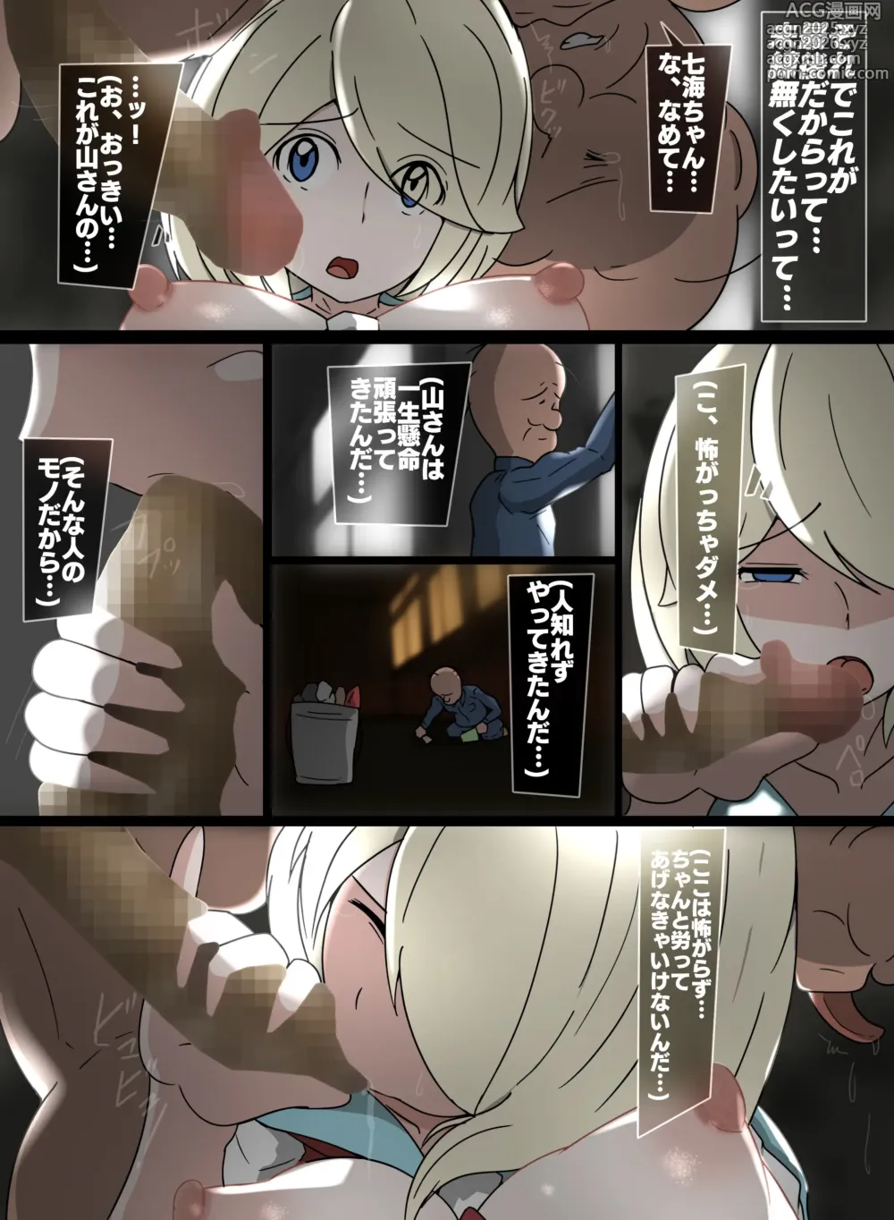 Page 4 of doujinshi 慰めクッス 七海、用務員さんと