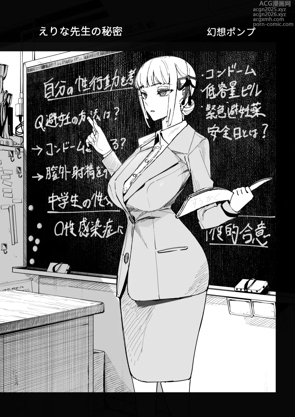 Page 2 of doujinshi Majime Kyoushi Erina no Himitsu