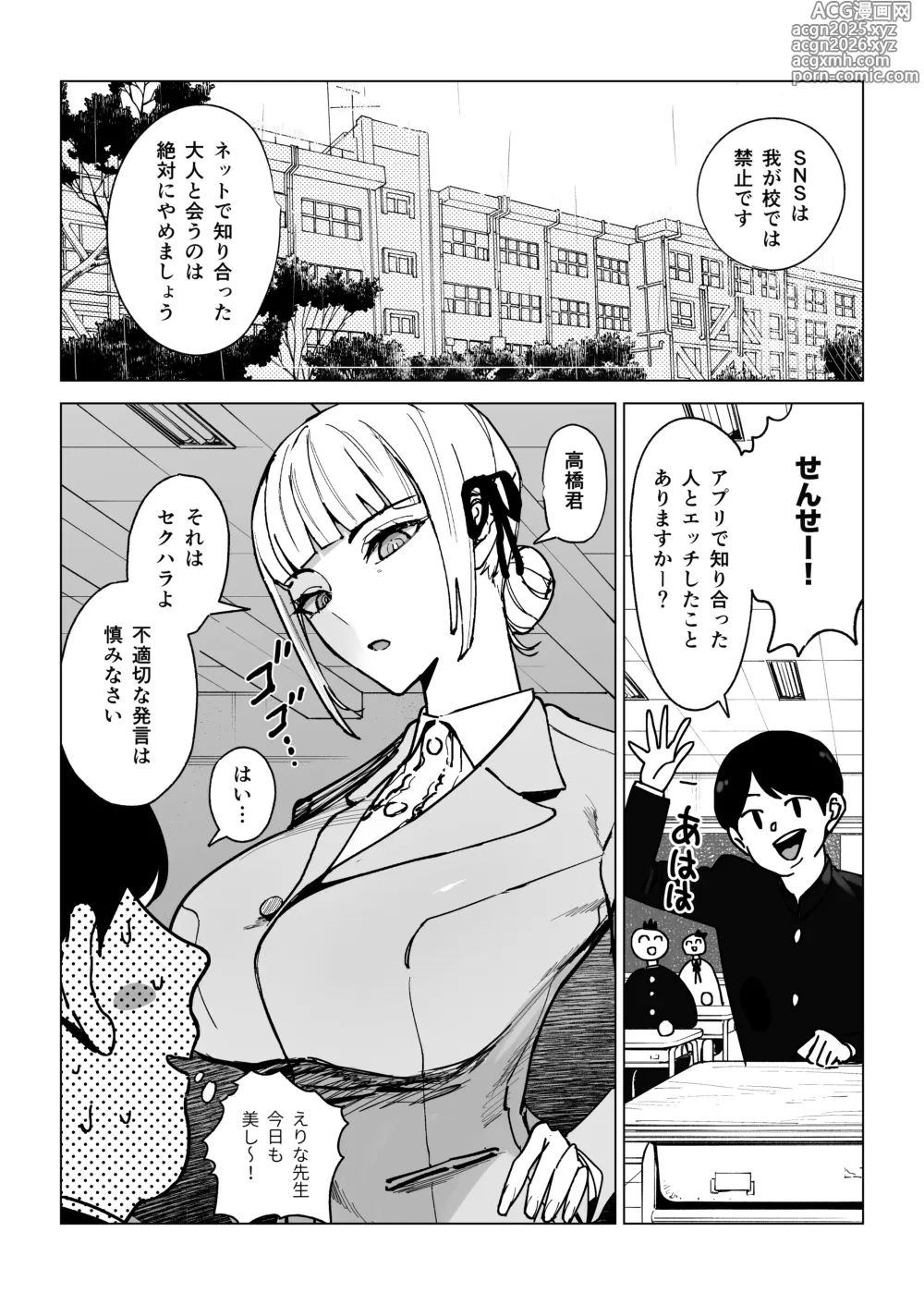 Page 3 of doujinshi Majime Kyoushi Erina no Himitsu