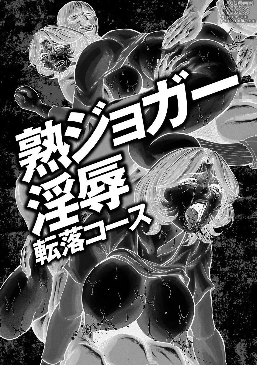 Page 5 of manga Bijuku Jogger Chijoku Rinkan