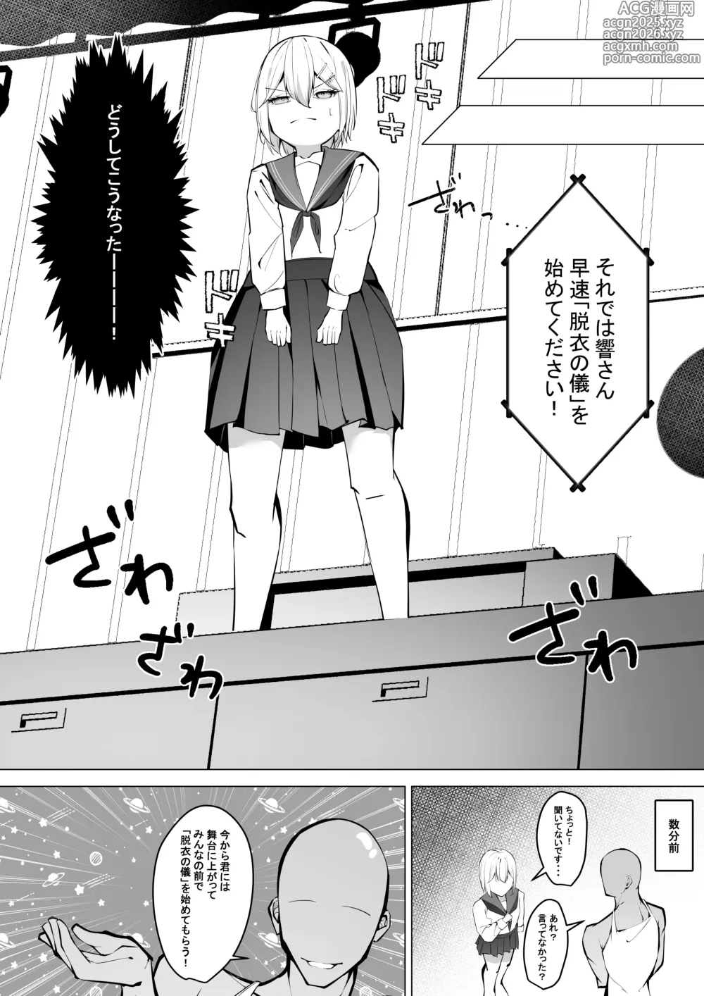 Page 7 of doujinshi Zenra Toukougakari Zenkou Shuukai Hen