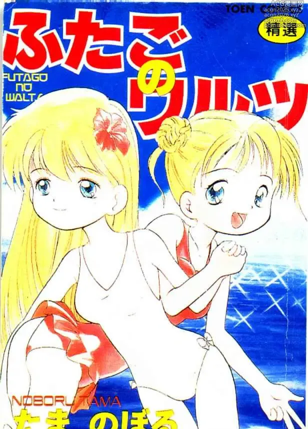 Page 1 of manga Futago no walts