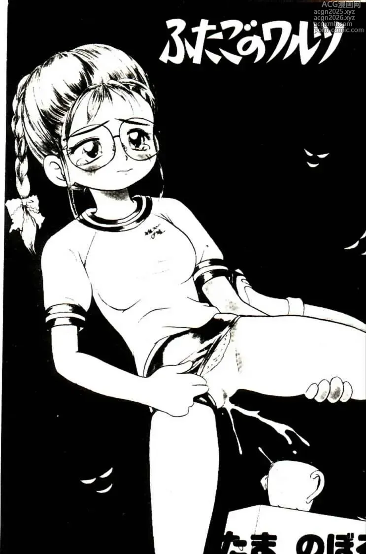 Page 2 of manga Futago no walts