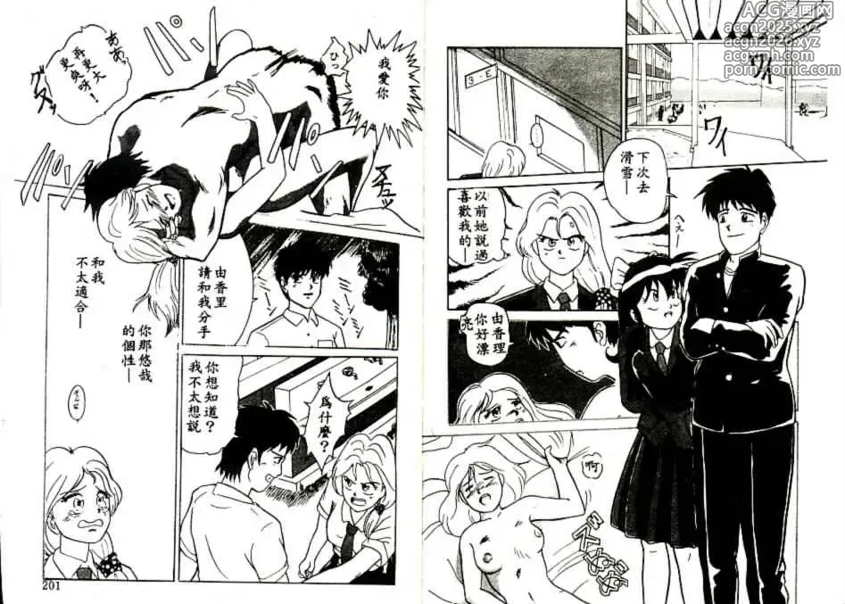 Page 101 of manga Futago no walts