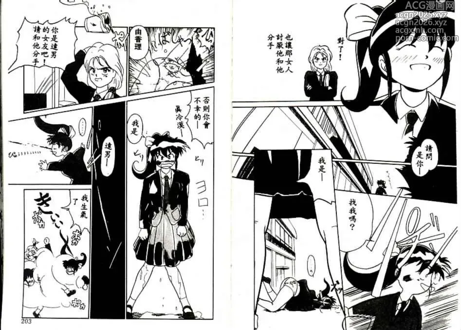 Page 102 of manga Futago no walts
