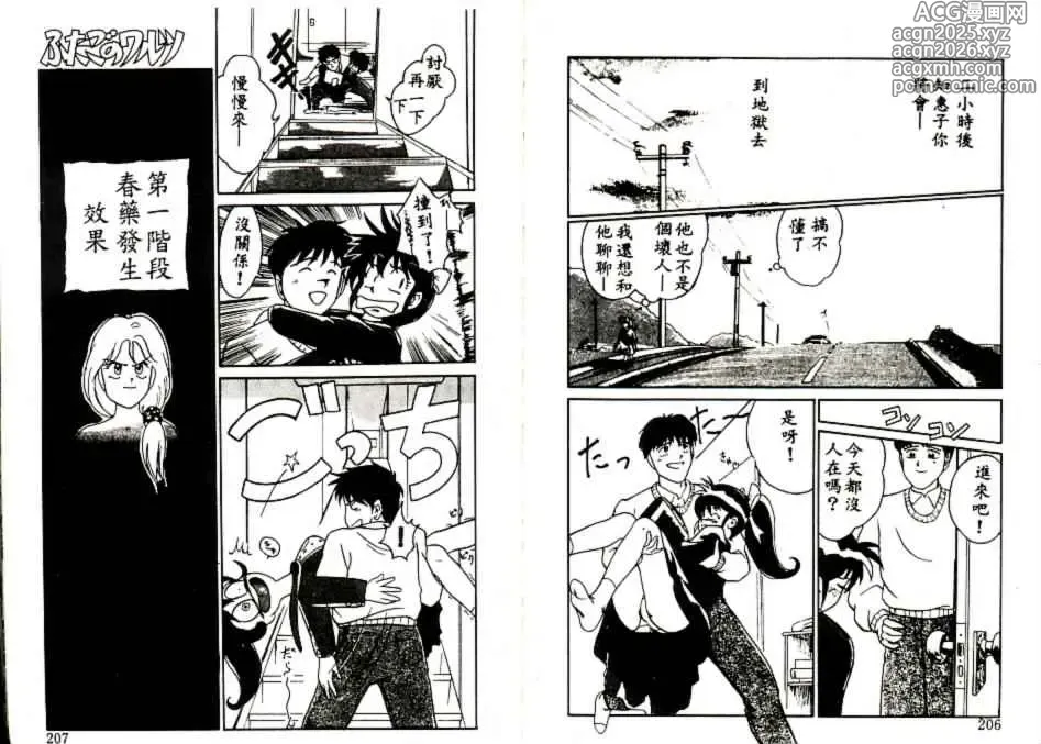 Page 104 of manga Futago no walts
