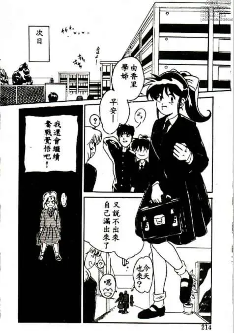 Page 108 of manga Futago no walts