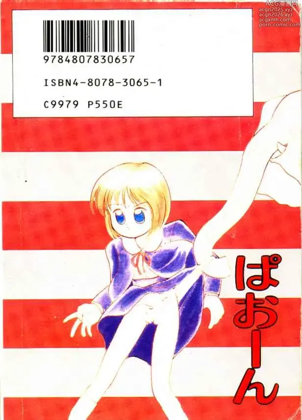 Page 109 of manga Futago no walts