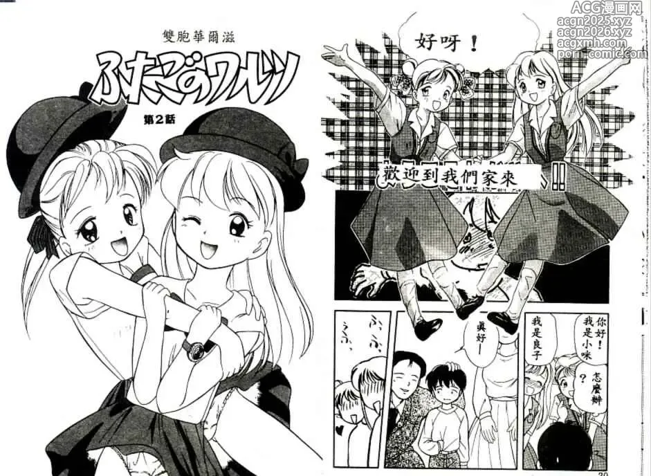 Page 12 of manga Futago no walts