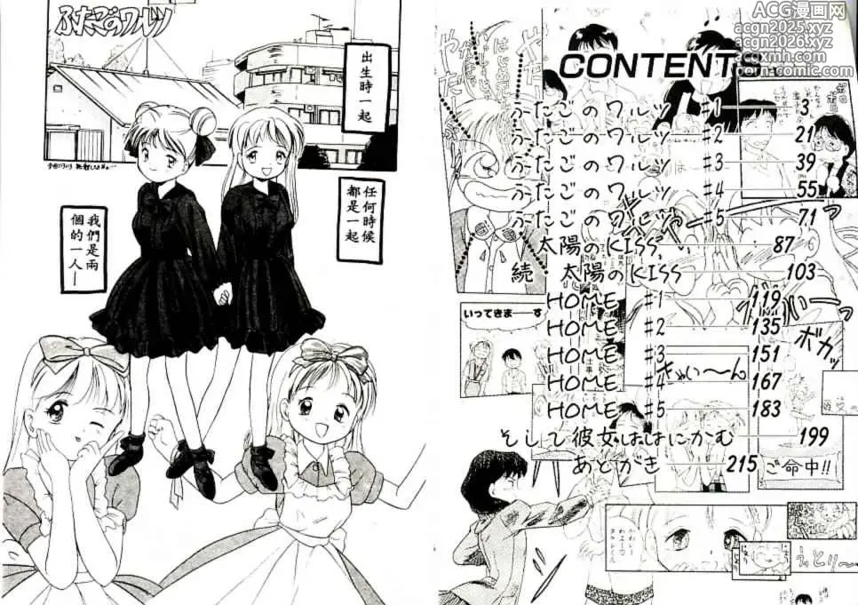 Page 3 of manga Futago no walts
