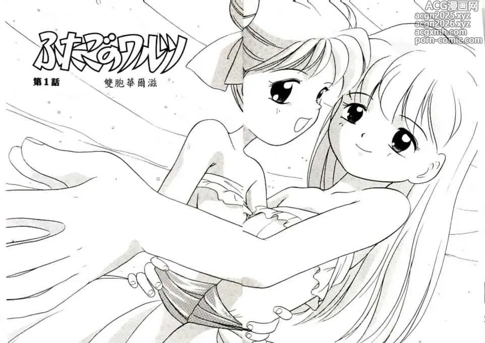 Page 4 of manga Futago no walts