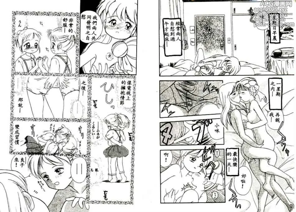 Page 5 of manga Futago no walts