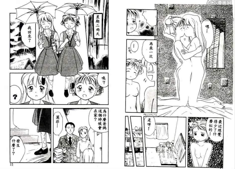 Page 9 of manga Futago no walts