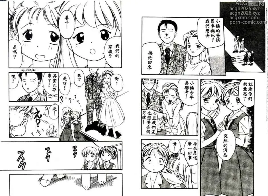 Page 10 of manga Futago no walts