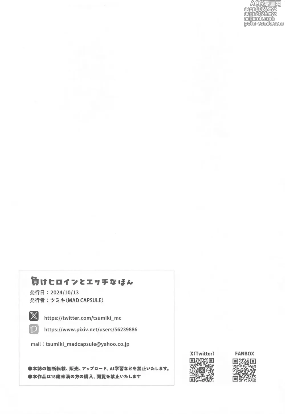 Page 12 of doujinshi Make Heroine to Ecchi na Hon