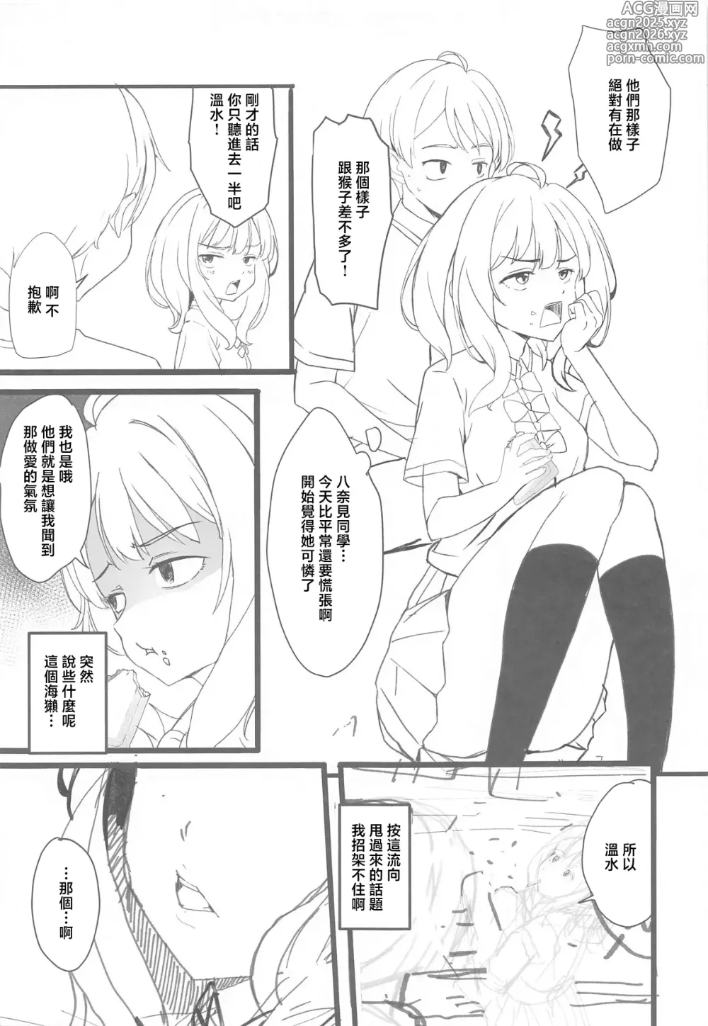 Page 3 of doujinshi Make Heroine to Ecchi na Hon
