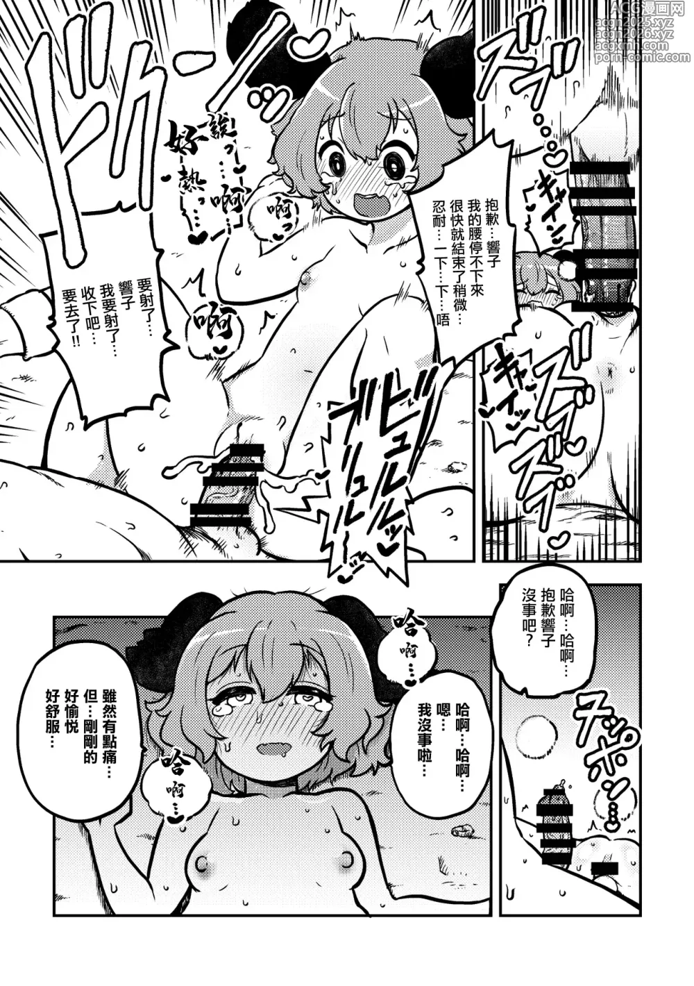 Page 3 of doujinshi 幽谷まとめたーの。