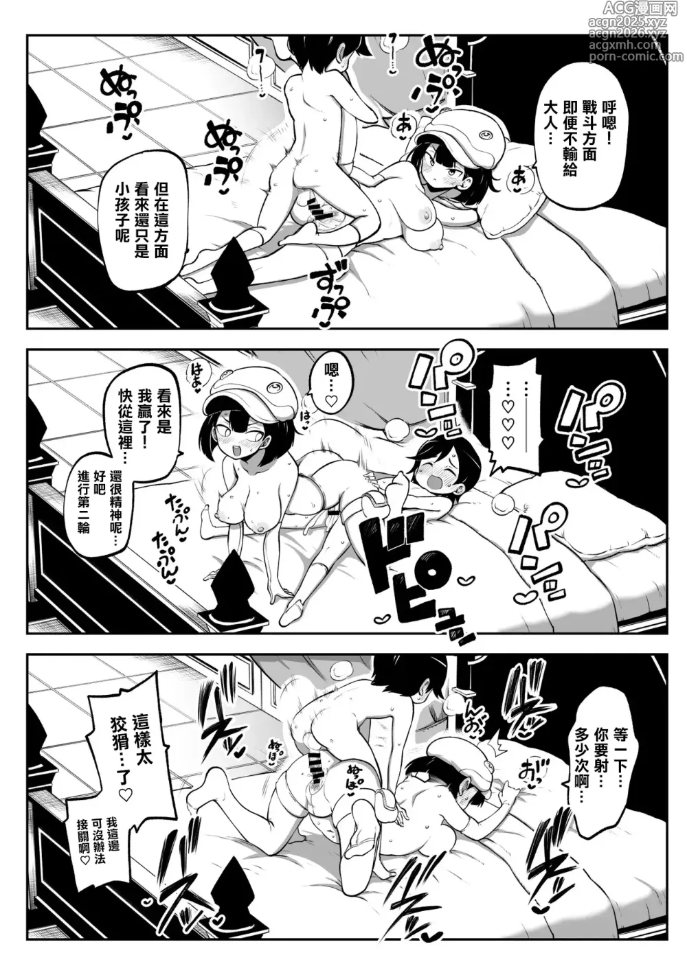 Page 2 of doujinshi ルザミーネの愛。