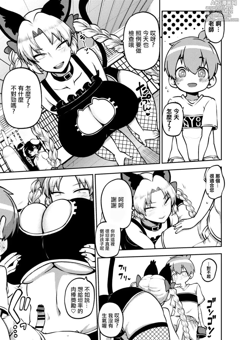 Page 1 of doujinshi えーおりん先生。