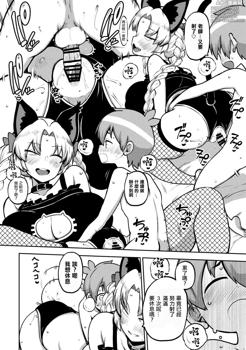 Page 4 of doujinshi えーおりん先生。
