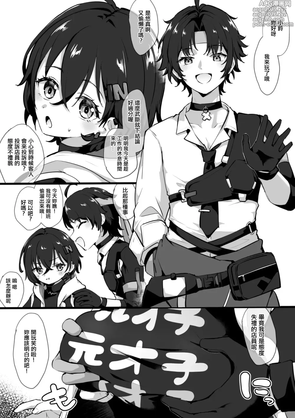 Page 1 of doujinshi 浅羽悠真とリンちゃん (ゼンレスゾーンゼロ)。