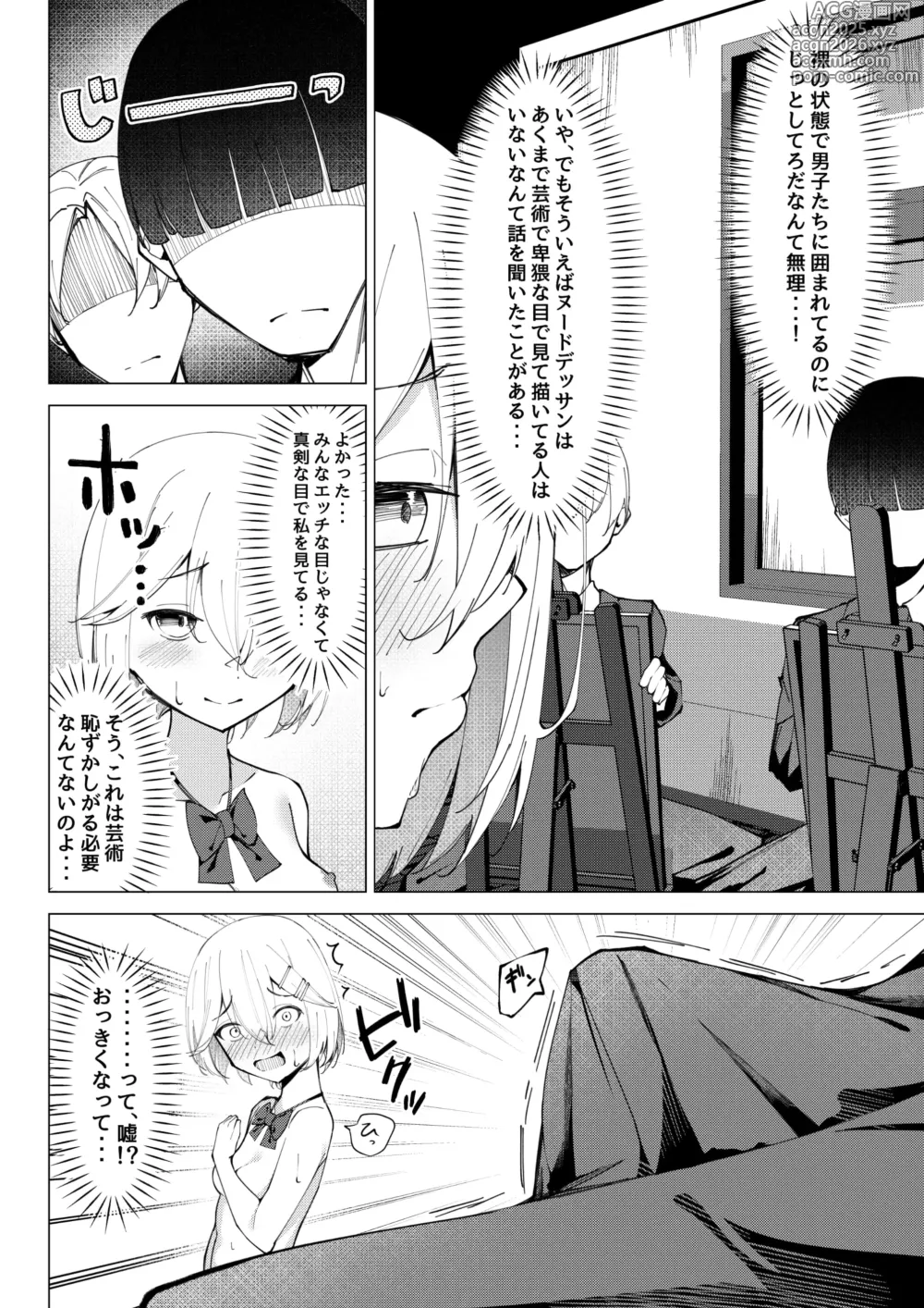 Page 12 of doujinshi Zenra Toukou-gakari 2 Houshi Katsudou Nude Dessin Hen