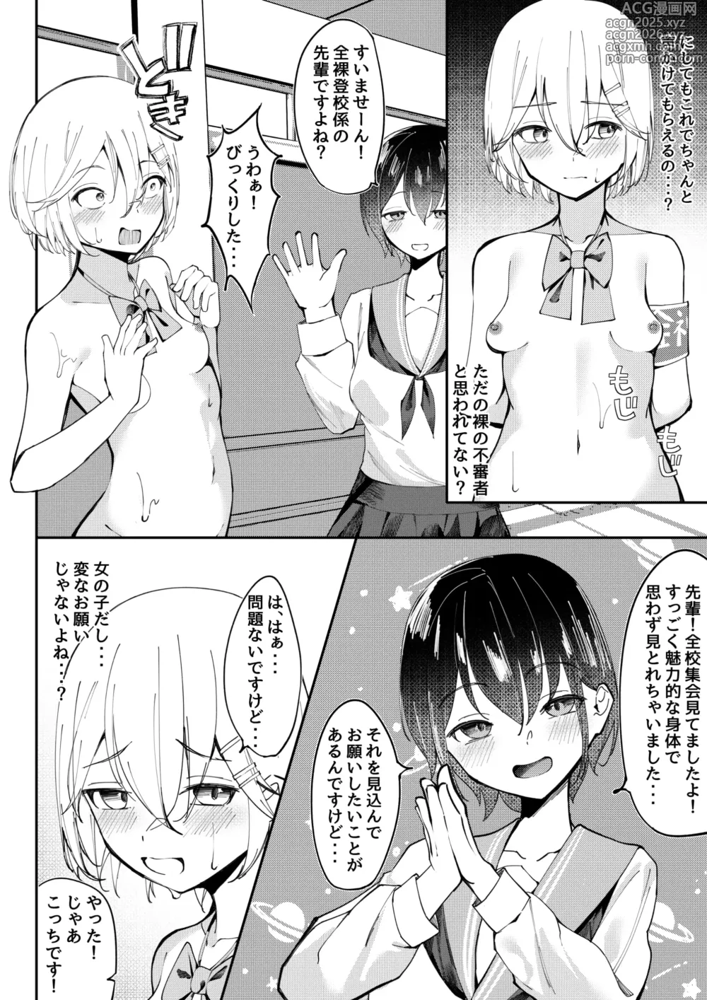 Page 10 of doujinshi Zenra Toukou-gakari 2 Houshi Katsudou Nude Dessin Hen