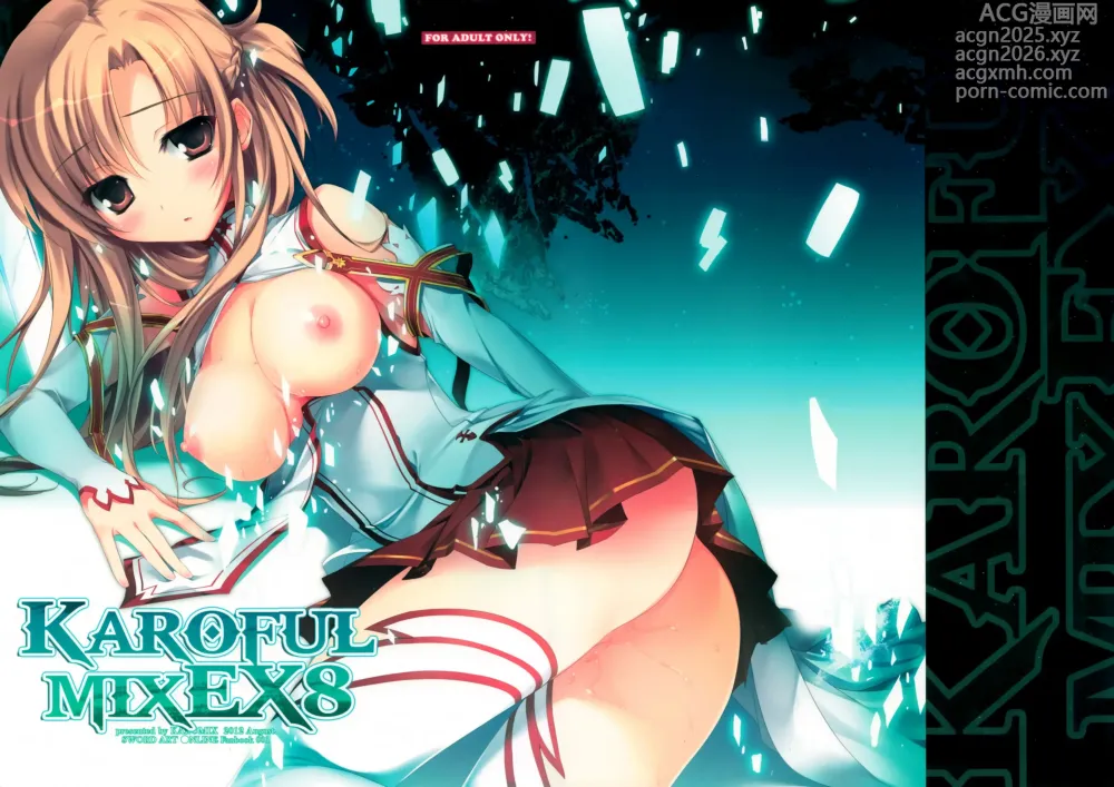 Page 1 of doujinshi KAROFUL MIX EX8