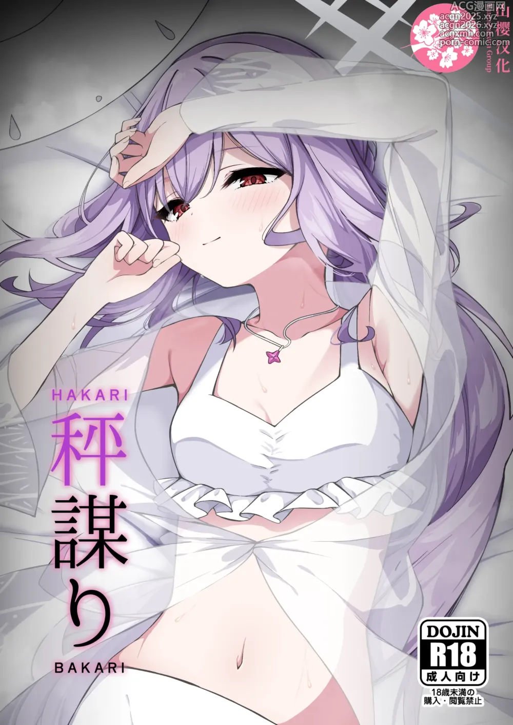 Page 1 of doujinshi HAKARI BAKARI