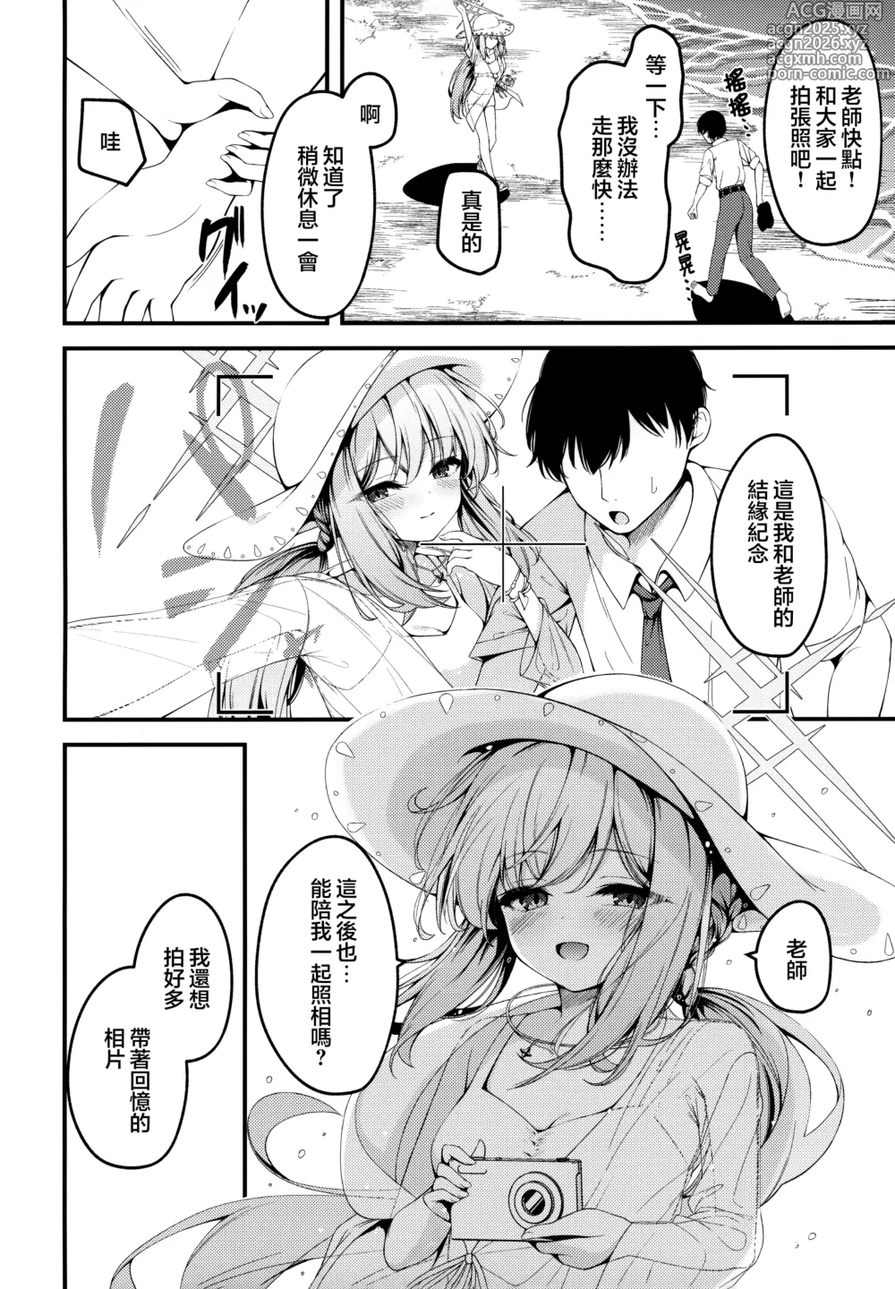 Page 26 of doujinshi HAKARI BAKARI